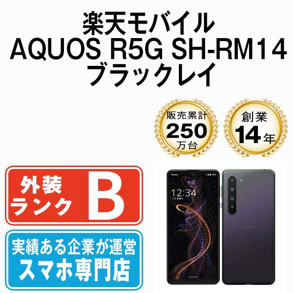 中古】 AQUOS R5G SH-RM14 ブラックレイ SIMフリー 本体 楽天