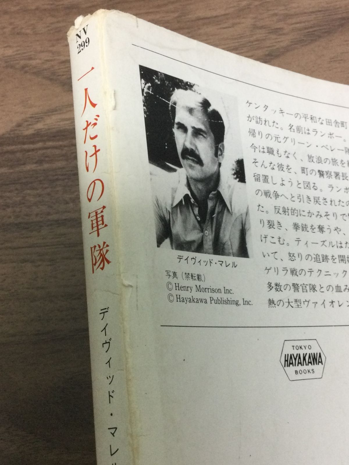 販売アウトレット 一人だけの軍隊 ランボー/沢川 進, デイヴィッド