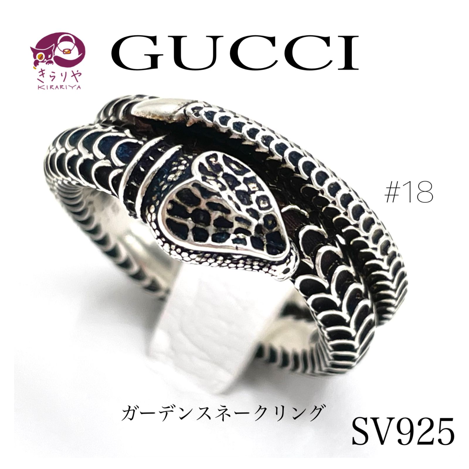 GUCCI グッチ スネーク リング 17-