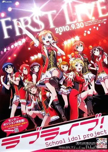 中古】ポスター(アニメ) 復刻!B2告知ポスター ラブライブ!(僕らのLIVE