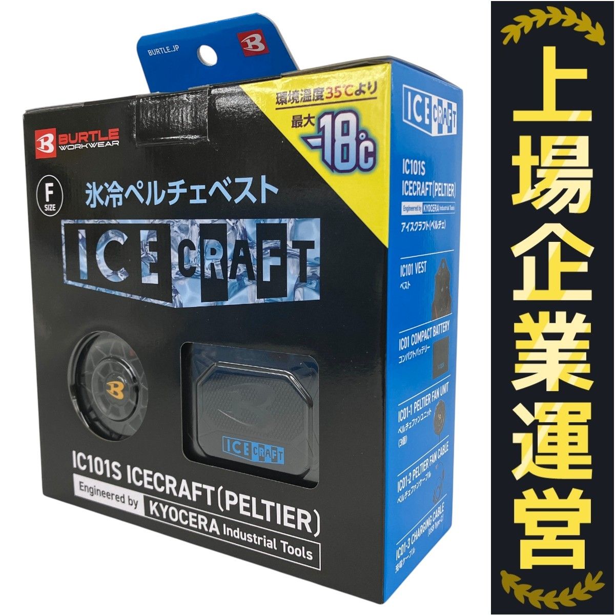 バートル アイスクラフト IC101S ペルチェ BURTLE 氷冷ペルチェベスト ICE CRAFT ♥ Y10363963