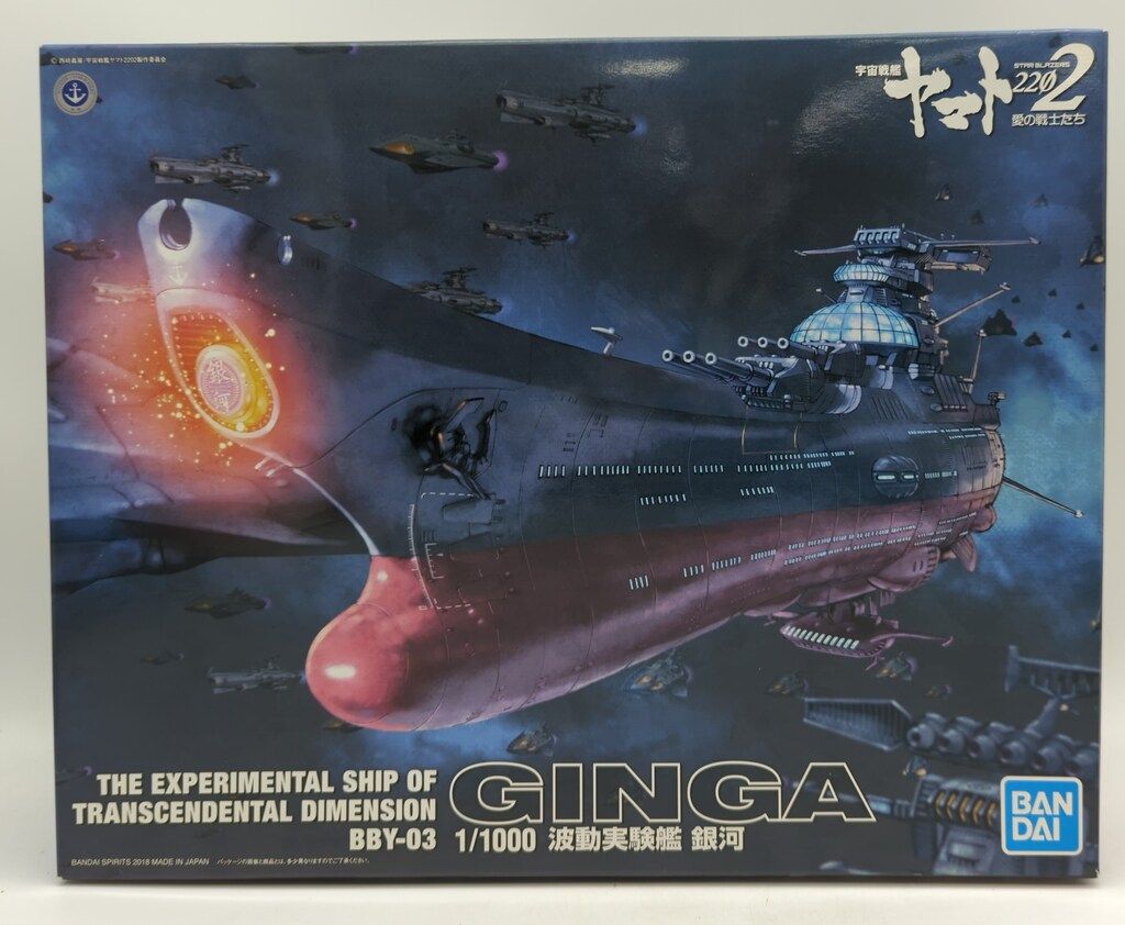 プラモデル バンダイ 1/1000 波動実験艦 銀河 「宇宙戦艦ヤマト2202 愛