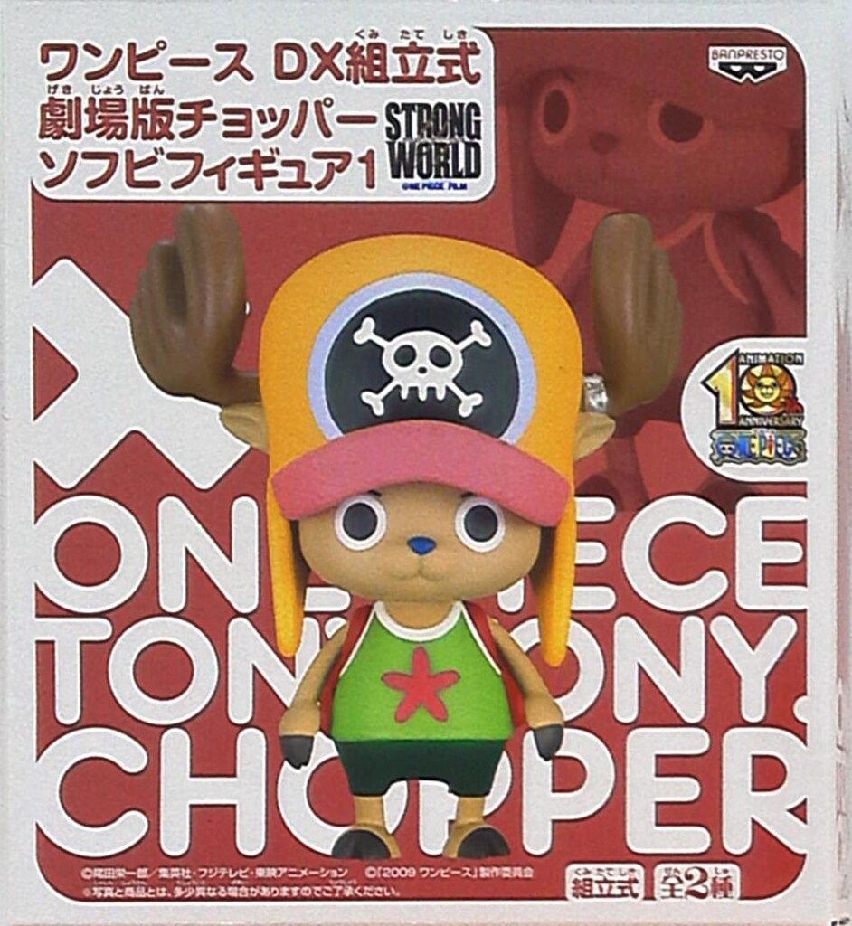 バンプレスト DX組立式劇場版チョッパーソフビフィギュア1