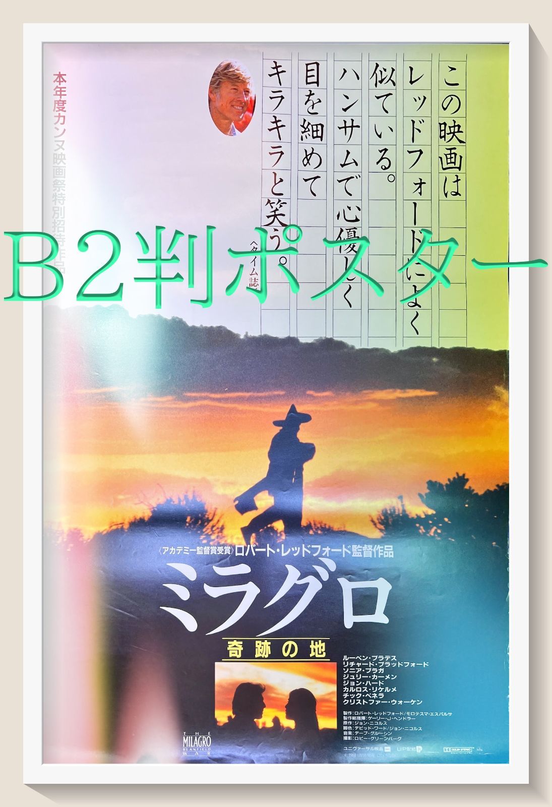 id『ミラグロ／奇跡の地』映画B2判オリジナルポスター id04955