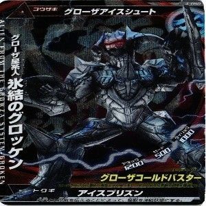 fy3 u-12 グローザ星系人 グロッケン ウルトラマン 大怪獣