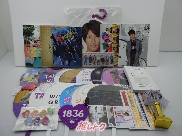 WEST. 濵田崇裕　グッズセット WEST. 濵田崇裕 グッズセット 未開封含む - メルカリ