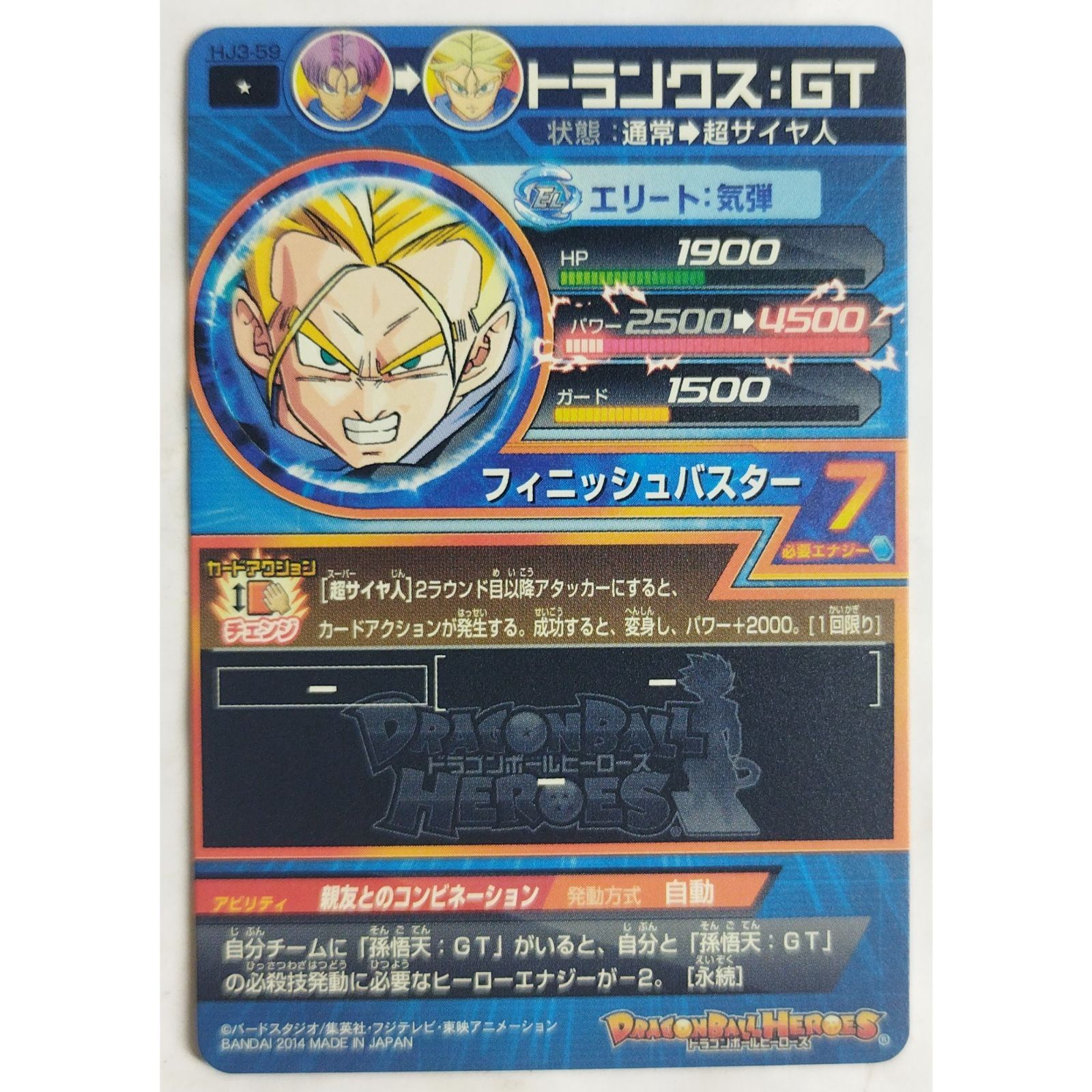 トランクス：GT HJ3-59 ドラゴンボールヒーローズ ( #11932