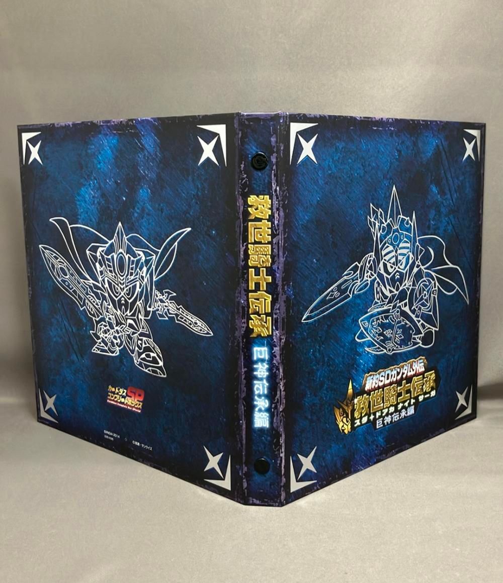 機動戦士ガンダム 新約SDガンダム外伝 カードダスSPコンプリート