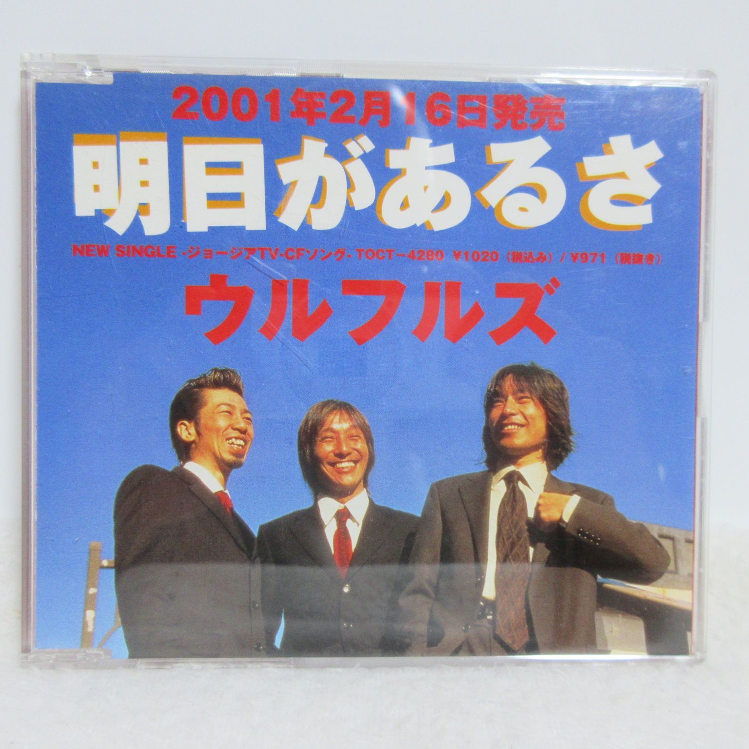 CD】ウルフルズ／明日があるさ | PCD-2406/宣伝用（見本