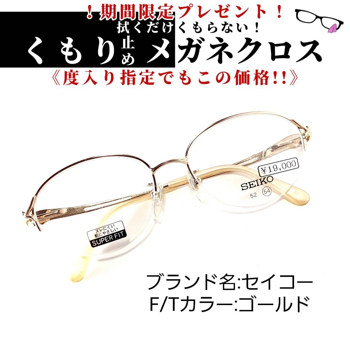 ブルーライトカットNo.2201+メガネ　SEIKOオプティカル【度数入り込み価格】
