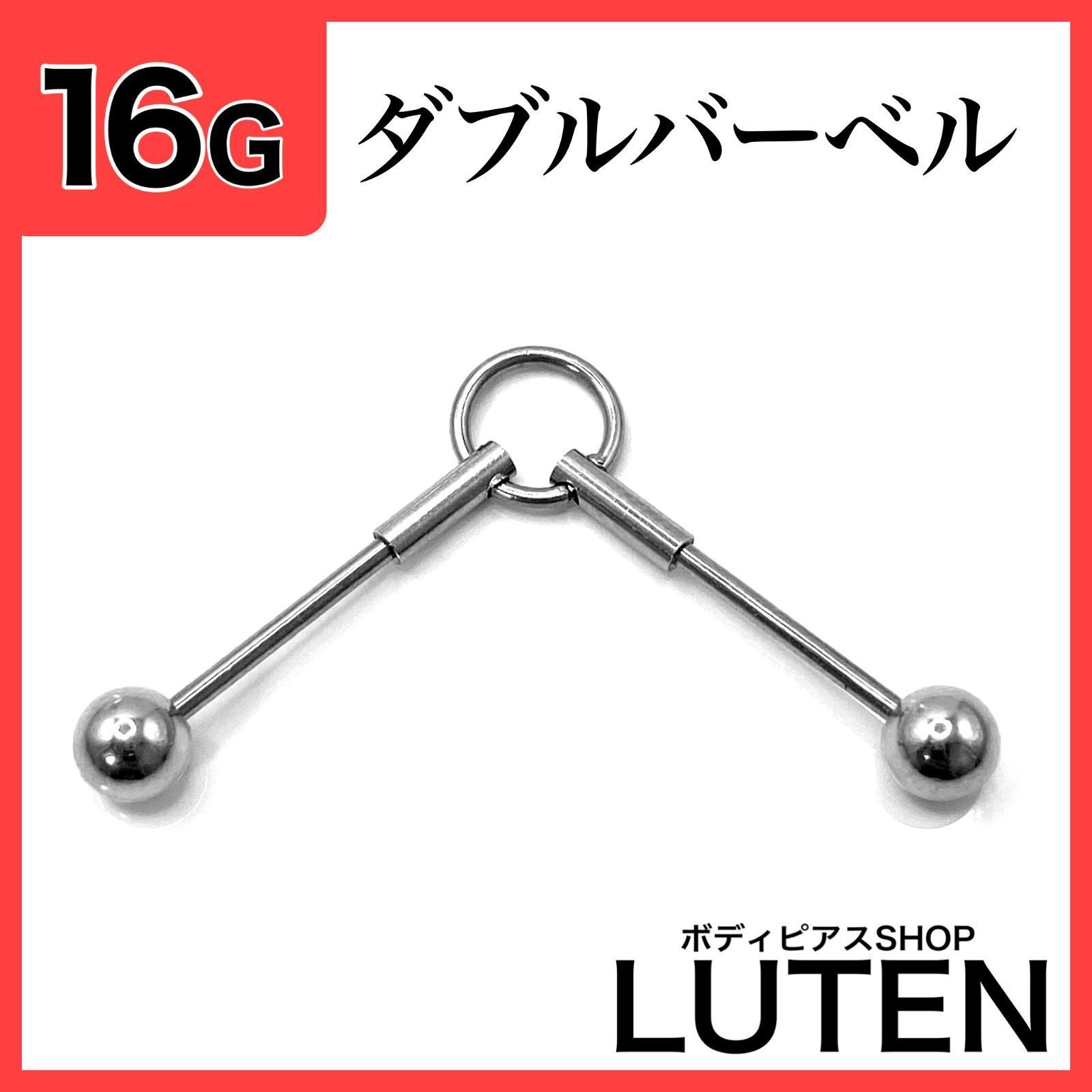 16G ダブルバーベル インダストリアル ロングストレートバーベル