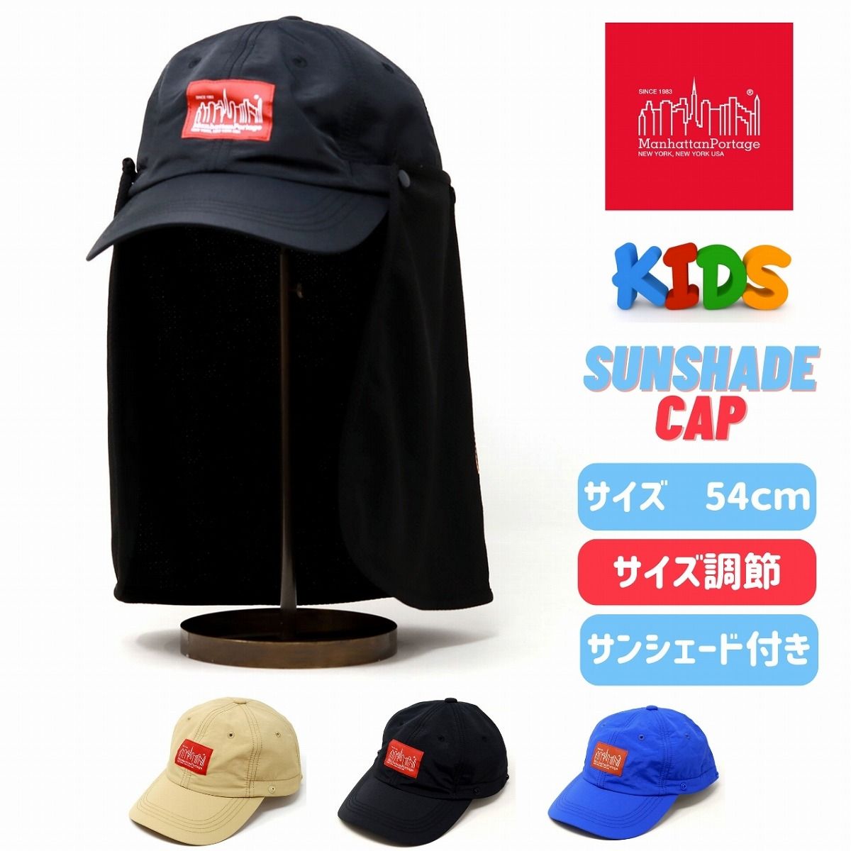 マンハッタンポーテージ Manhattan Portage Cap KIDS キャップKIDS マンハッタンポーテージ キャップ キッズ 帽子 サンシェード 子ども 日よけ 熱中症対策 キャップ manhattanpotage 涼しい キャップ 紫外線対策 【MB】