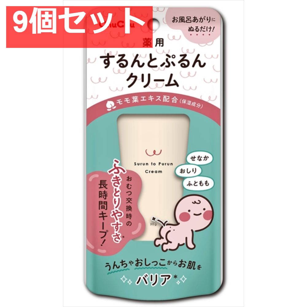 チュチュ 薬用するんとぷるんクリーム 9個セット