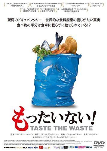 もったいない! [DVD]