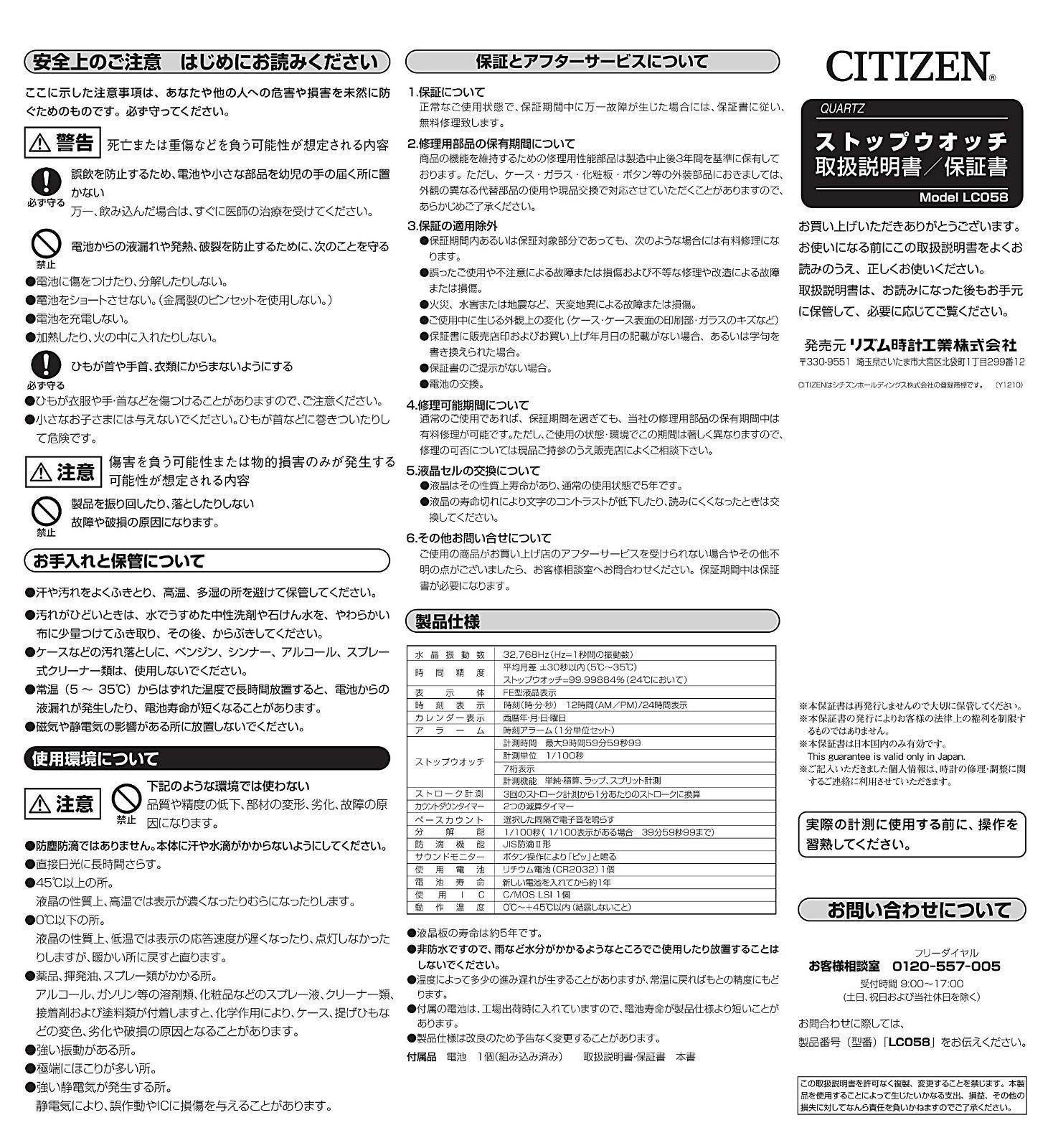 予約 CITIZEN ストップウォッチ LC058-A02
