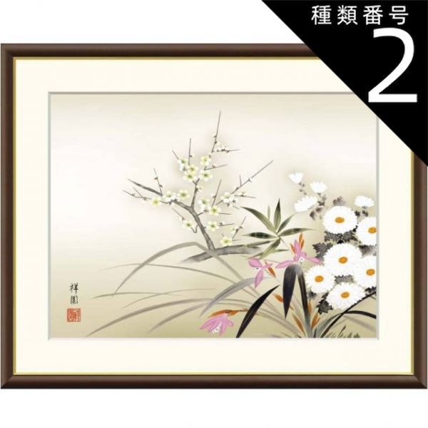 種類2：f6 額絵 山本祥園 四君子 f8・f6・f4サイズ 現代日本画シリーズ 花鳥画 年中飾り gk-a5-j4b003（p148） （J4-B003） （き） 日本画 インテリア