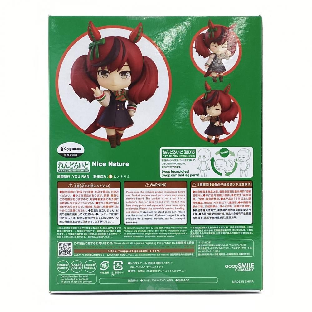 中古】【未開封】ねんどろいど ナイスネイチャ 「ウマ娘