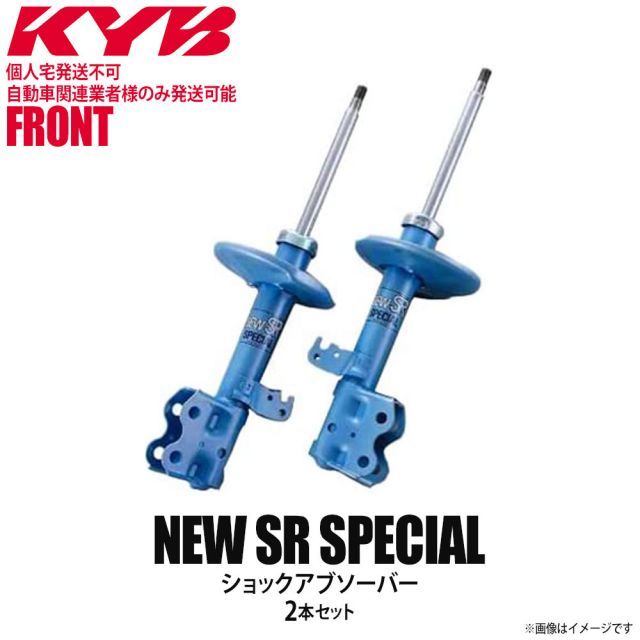 【個人宅発送不可/自動車関連業者様のみ発送可能】正規品 KYB カヤバ NEW SR SPECIAL ショックアブソーバー フロント 左右2本セット MITSUBISHI ミツビシ 三菱 FTO NST5124R NST5124L