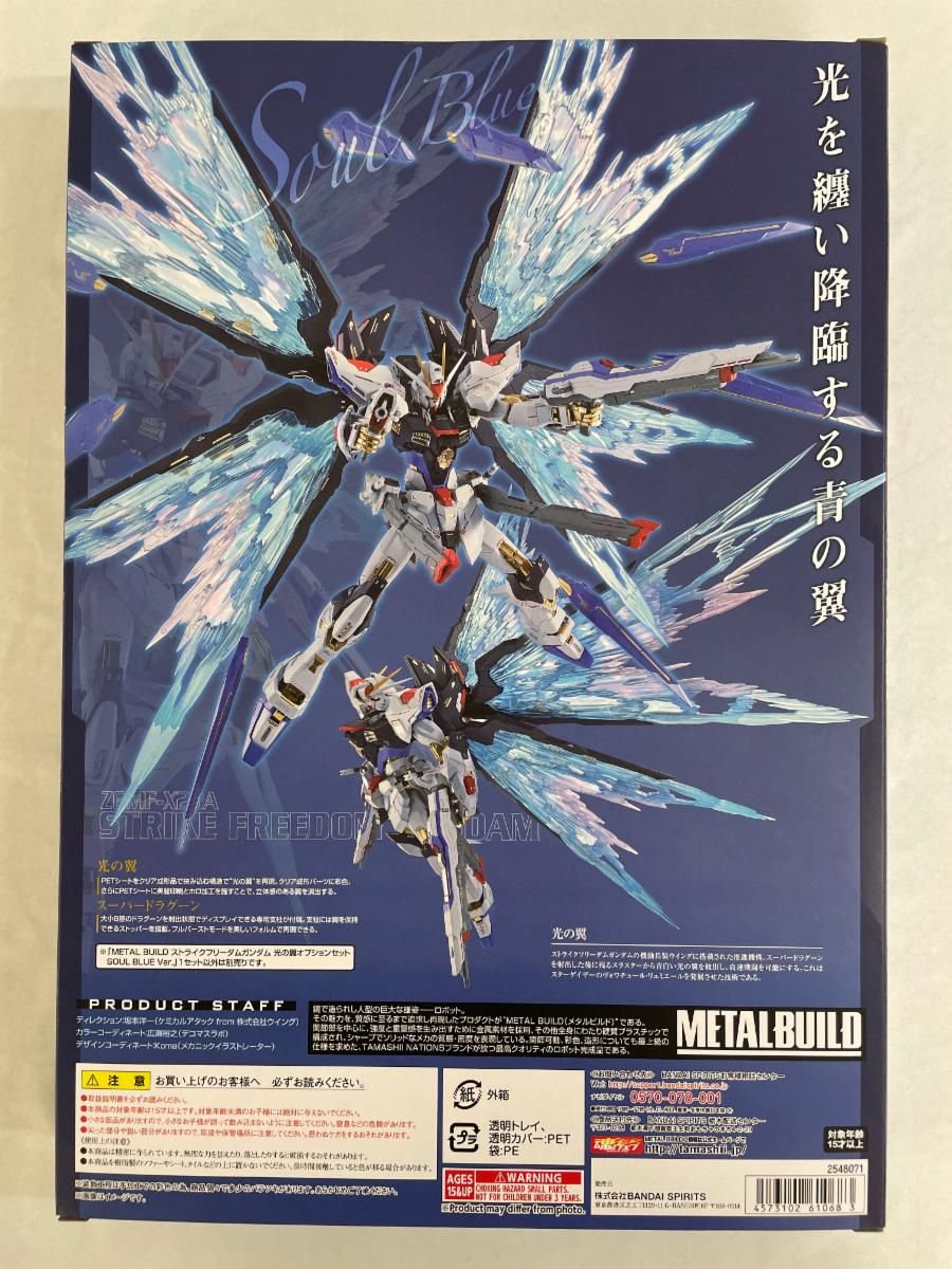 METAL BUILD ストライクフリーダムガンダム 光の翼オプション