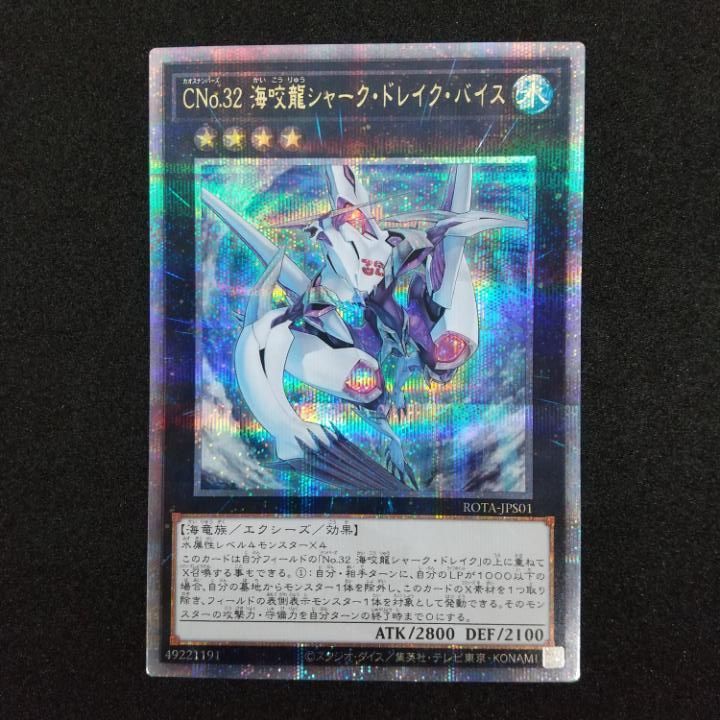 東店49-1793-0707】遊戯王 CNo32海咬龍シャーク・ドレイク