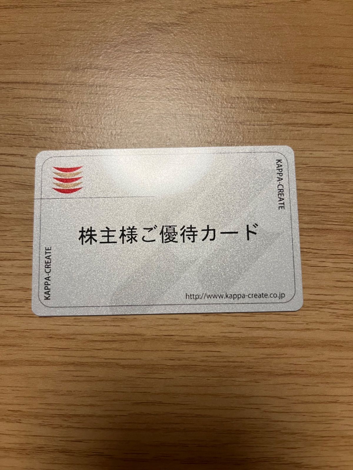 ☆最新☆カッパ・クリエイト株主優待カード 6,000円分