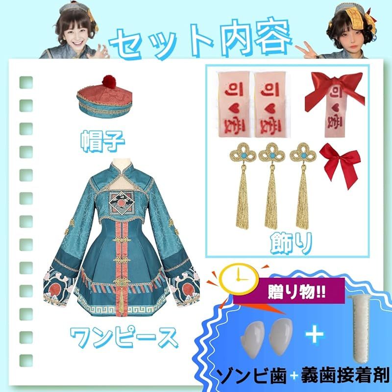 REKUCCI キョンシー コスプレ 中国 ゾンビ チャイナ服 コスチューム 大人 レディース 仮装 イベント S 0