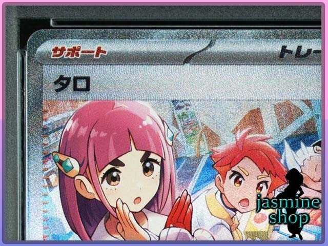 タロ sar PSA10】タロ (SAR) {131/102} [SV7/ステラミラクル] [SV] - magi