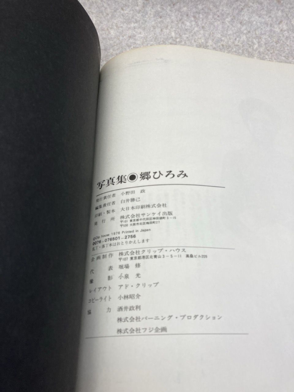 郷ひろみ　写真集・エッセイ本　　まとめてセット 2025年最新】Yahoo!オークション -郷ひろみ 写真集の中古品