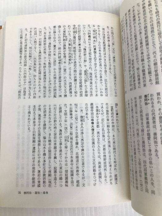 日本史小百科〈19〉庭園 (1984年) 日本史小百科〈19〉庭園 (1984年) - メルカリ