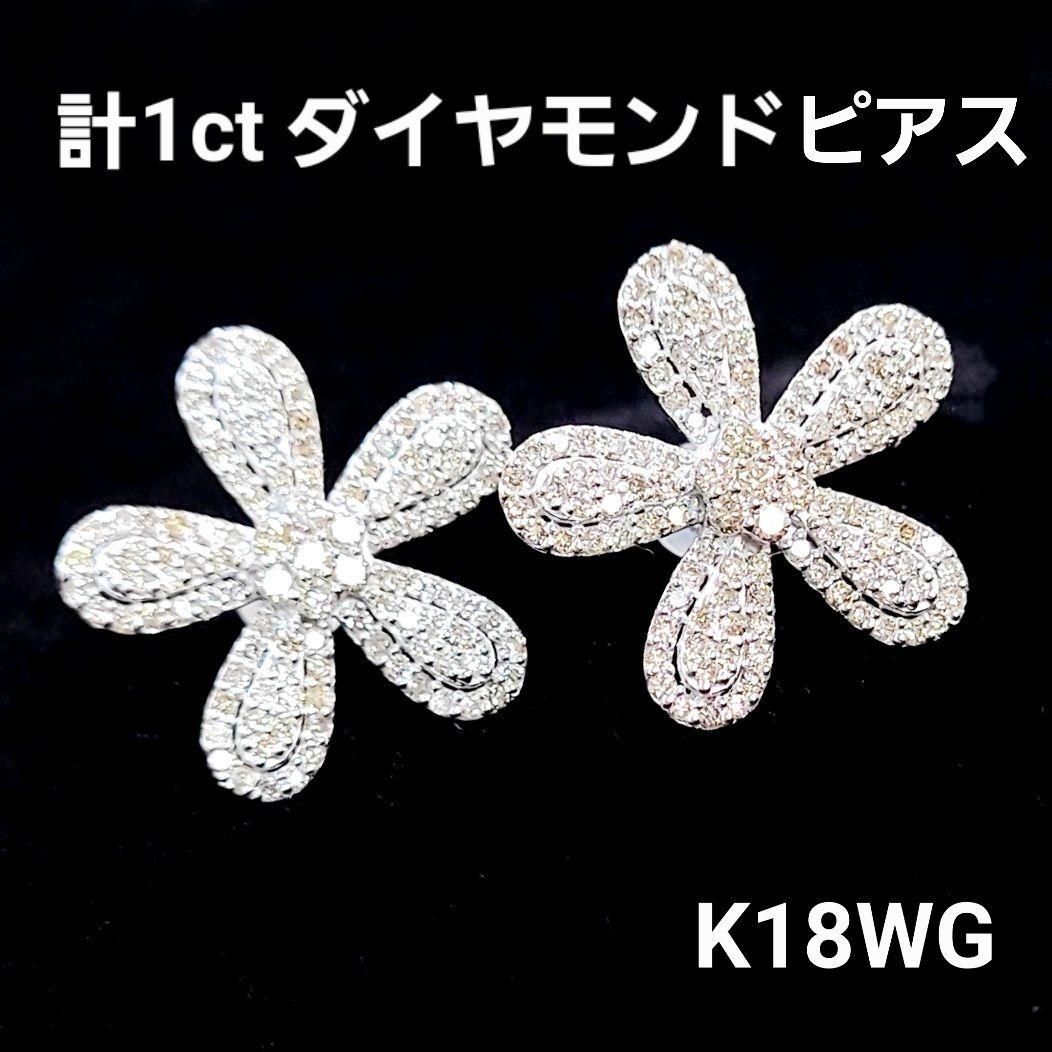 計 1ct ダイヤモンド K18 WG フラワー ピアス 鑑別書付 18金 ホワイトゴールド 4月誕生石