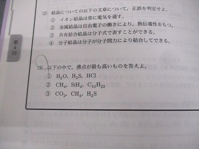 鉄緑会大阪校 高1化学 化学入門講座 テキスト 書き込みなし 2022 前期 ☆ 026S0D 鉄緑会大阪校 高1化学 化学入門講座 テキスト 書き込みなし 2022