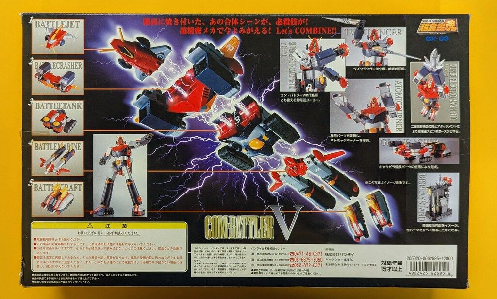 おもちゃ バンダイ 超合金魂 超電磁ロボ コン・バトラーV コンバトラーV GX-03