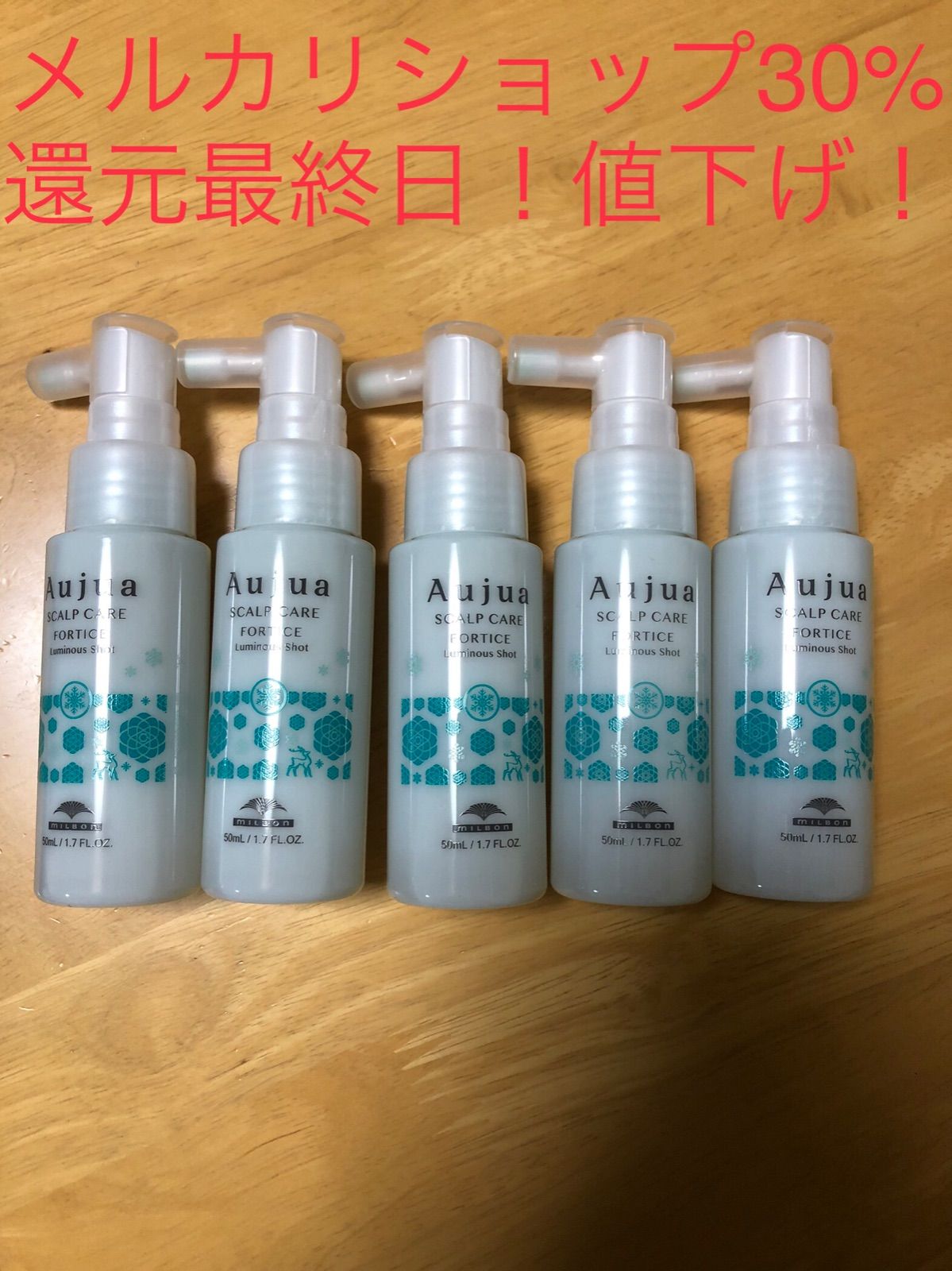 新品未使用 Aujuaフォルティス ルミナスショット 100ml - 通販