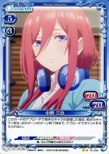 中古】プレシャスメモリーズ 01-056[N]：中野 三玖 - メルカリ