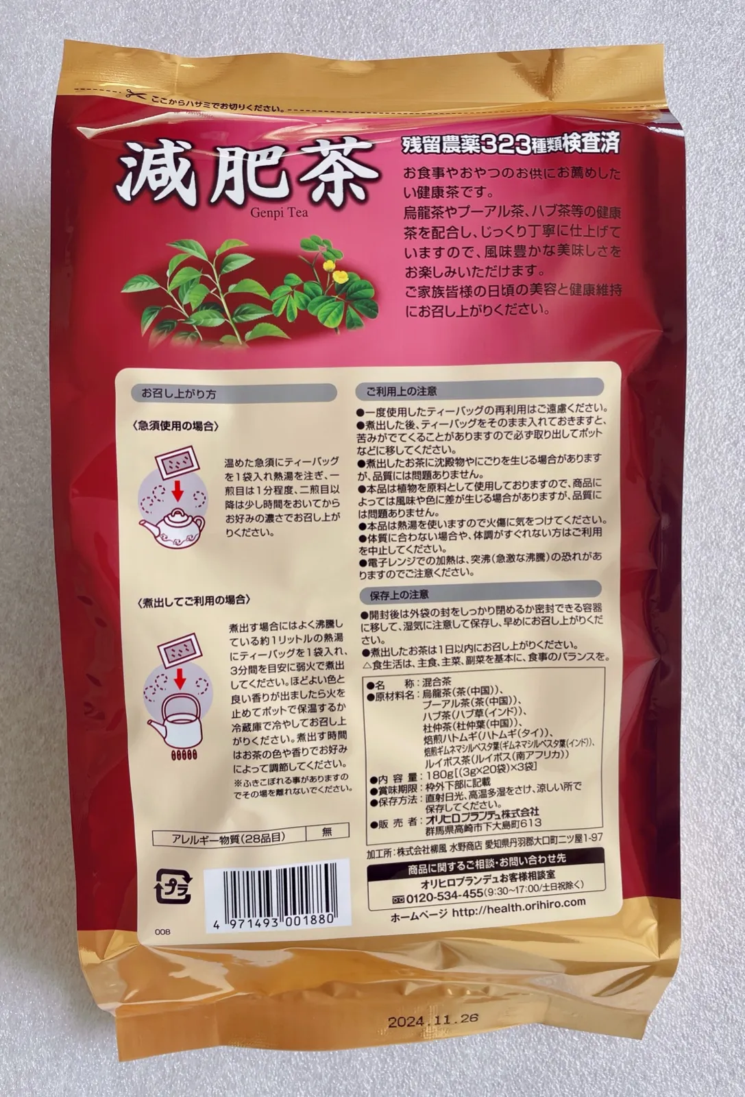 メルカリShops - オリヒロ 徳用減肥茶 60包 健康茶