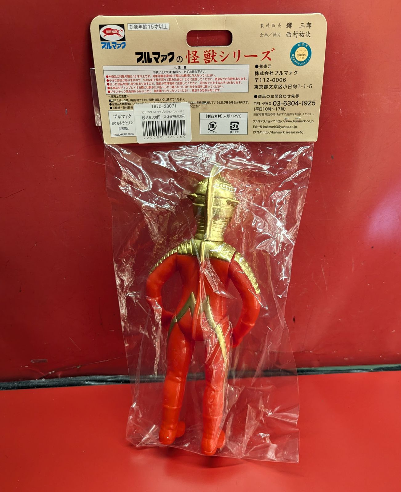 ブルマァクの怪獣シリーズ Sウルトラセブン シャンパンゴールド 復刻版