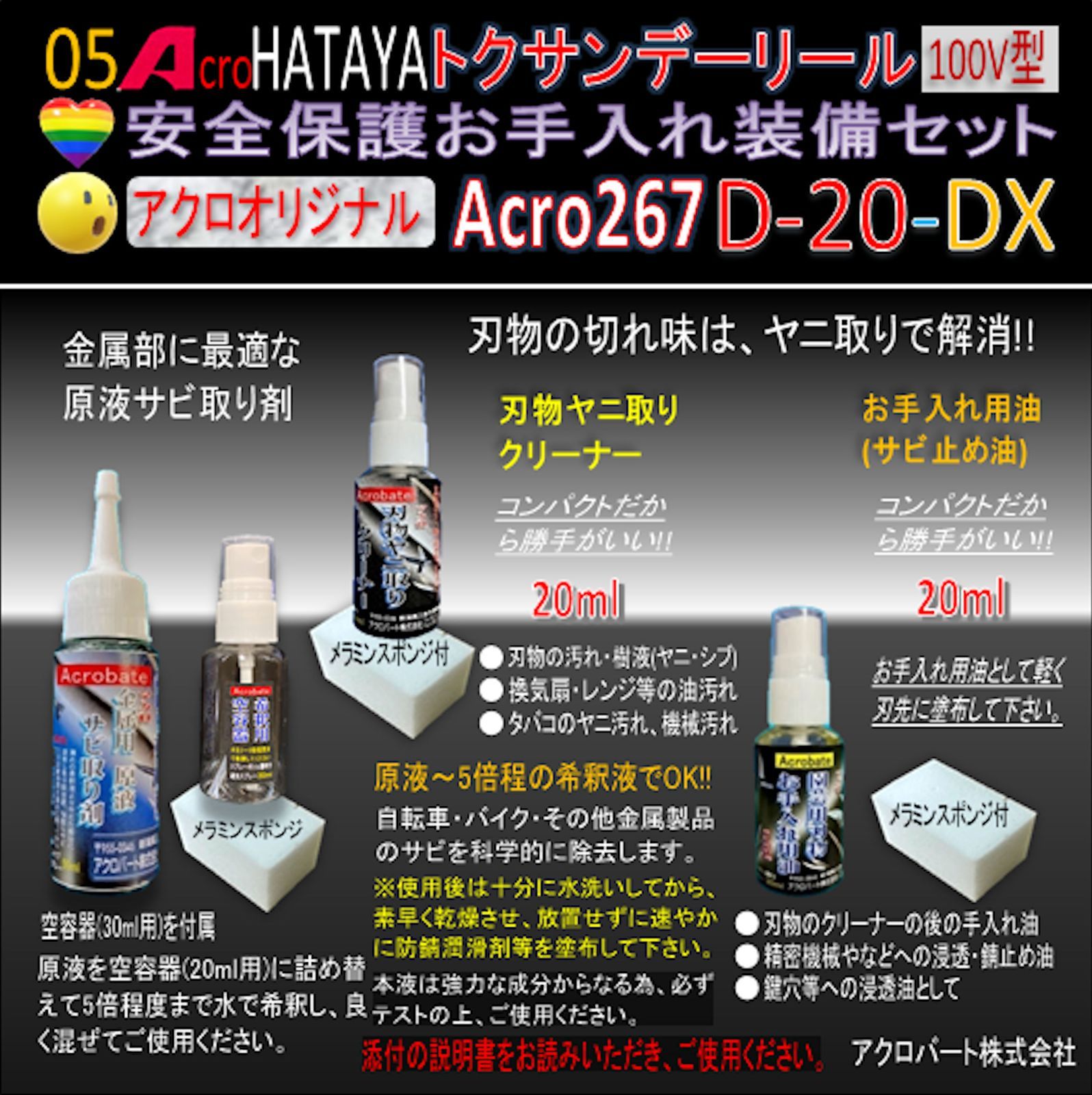 直売所店舗 Acro267&HATAYAトクサンデーリールD-20-03 - その他