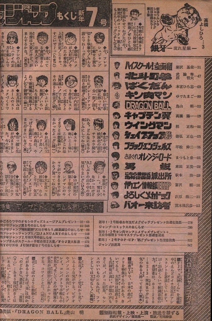 集英社 週刊少年ジャンプ 1985年(昭和60年)07号 - メルカリ