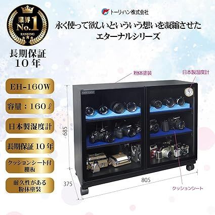 ドライキャビ DRYCABI EH-160W 訳あり品 トーリ ハン 防湿庫