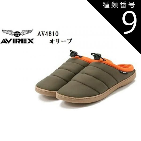 種類9:オリーブ/25.0cm (アヴィレック ス)AVIREX AV4810 サイクロン CYCLON (MW)カジュアルクロッグサンダル アッパーはマットなナイロン素材 メンズ レディス