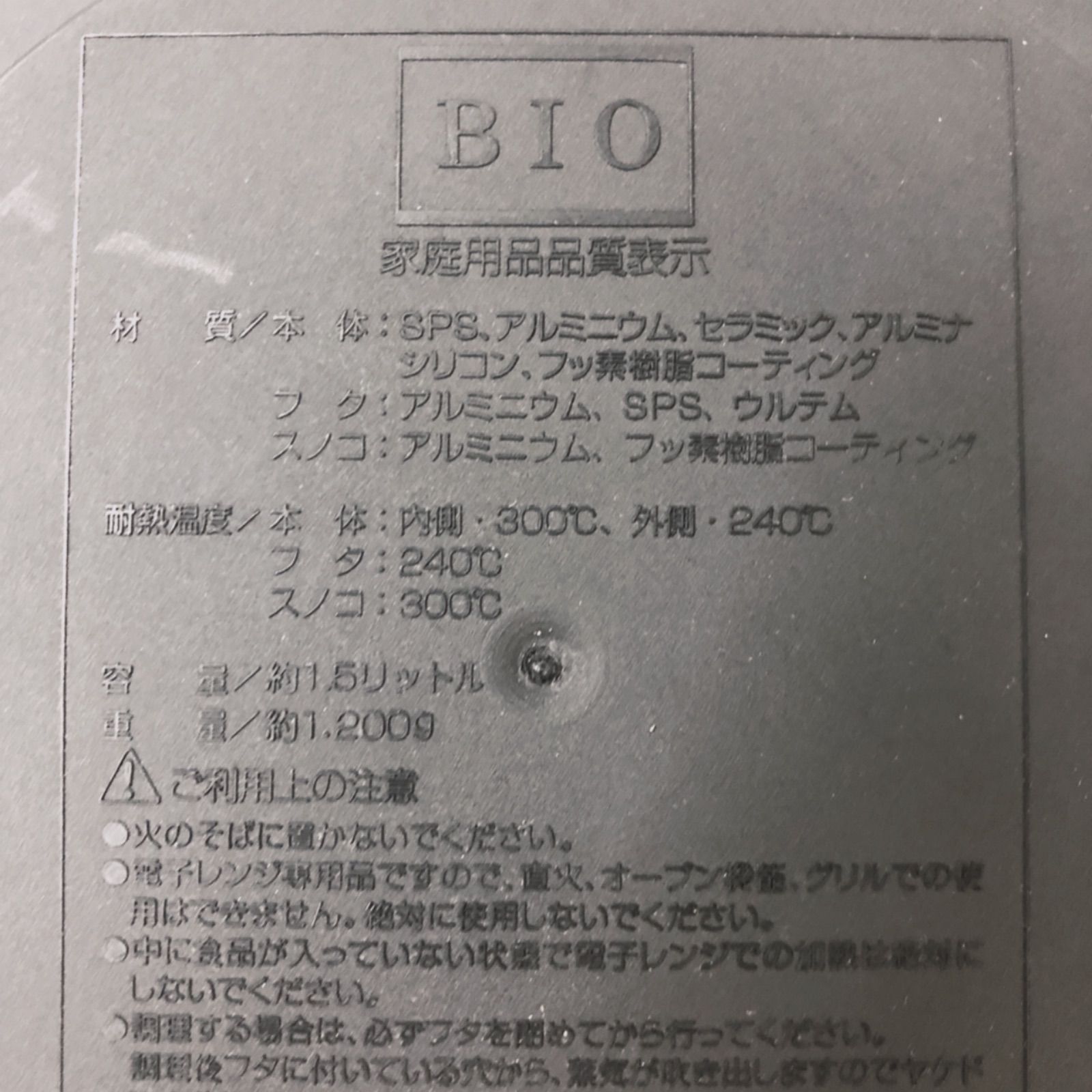 電子レンジ専用調理器具 BIO レンジクック