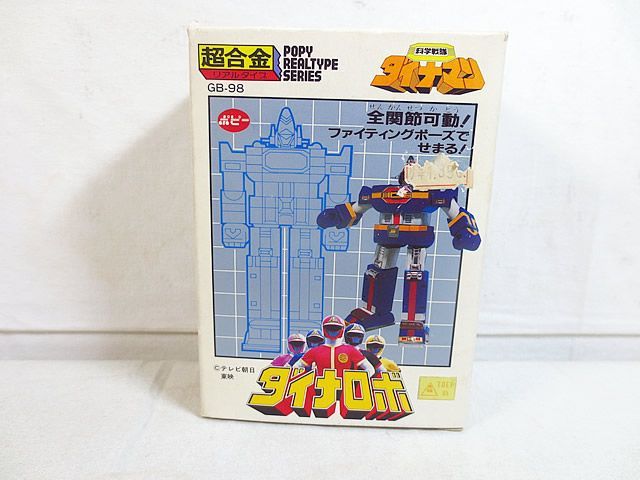 ポピー 超合金 科学戦隊ダイナマン ダイナロボ GB-98