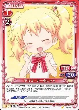 プレシャスメモリーズ　アリス　カータレット　金箔押しサイン プレシャスメモリーズ 【PM-KMK1】アリス・カータレット