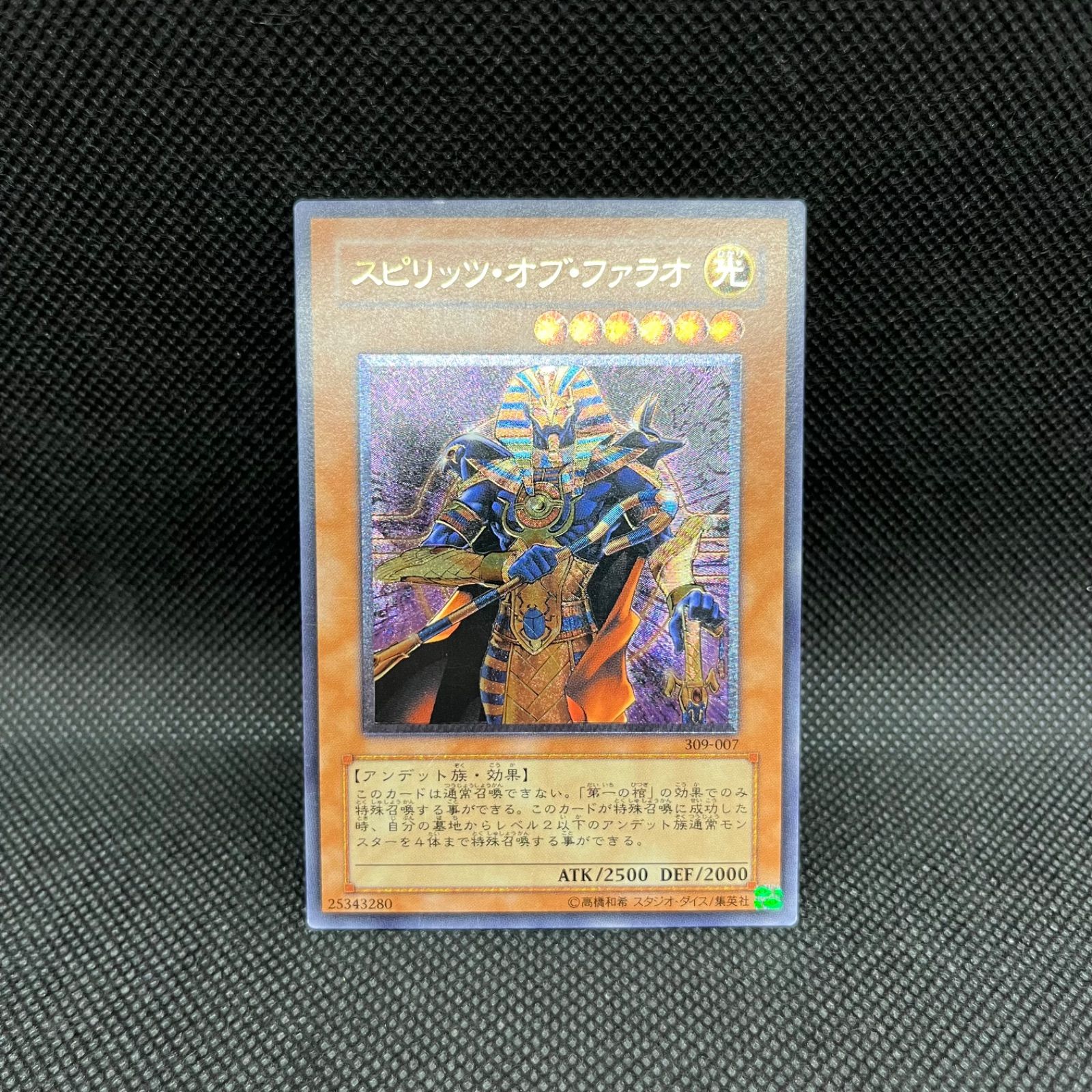 遊戯王 スピリッツ・オブ・ファラオ アルティメットレア - メルカリ