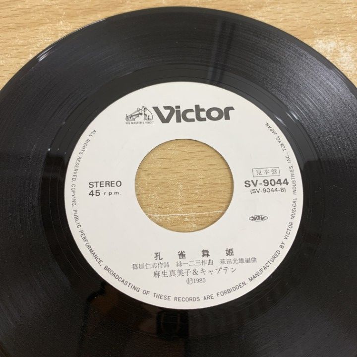 アルファレコード　サンプル　見本　美盤　裏ジャケシミ ○01)【同梱不可】【見本盤】麻生真美子＆キャプテン/愛は