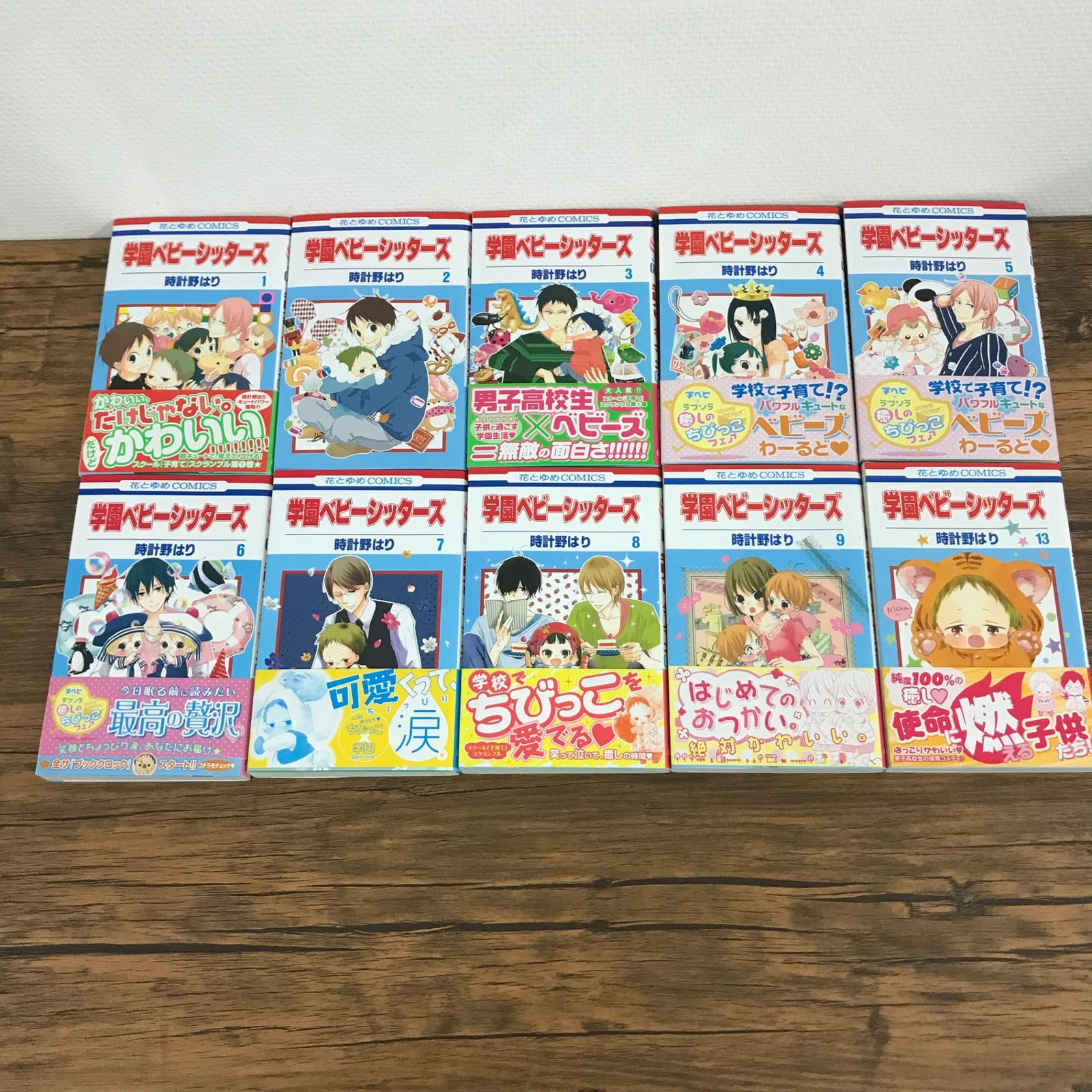 学園ベビーシッターズ◆時計野はり◆既巻全巻(1〜21巻) 学園ベビ－シッタ－ズ 第25巻 / 時計野はり - 紀伊國屋書店