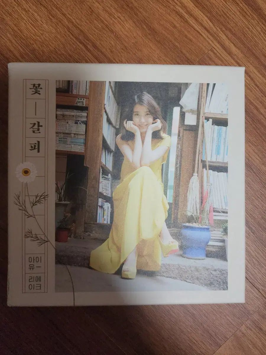 IU(アイユ) 花しおり 一 リメイク アルバム