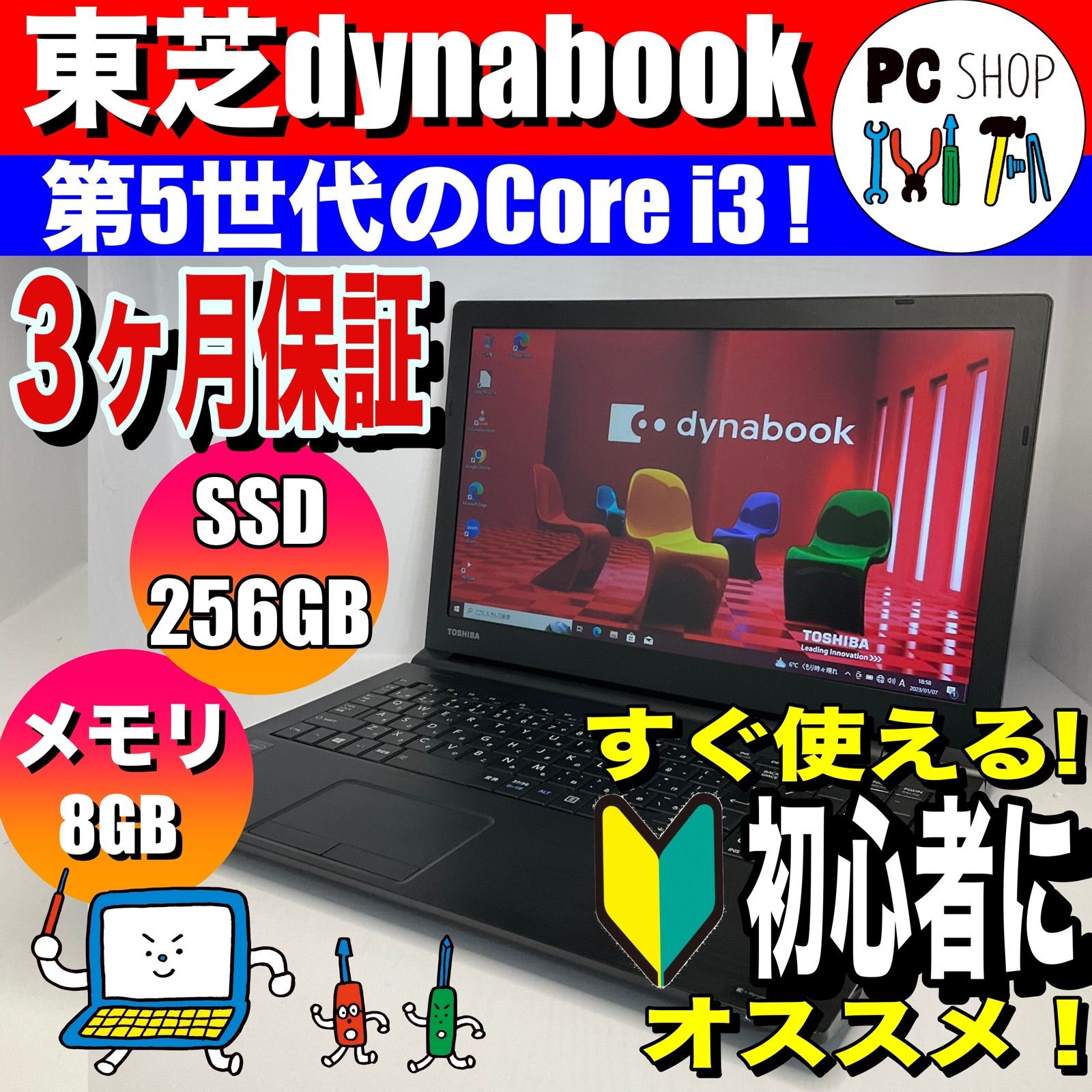 すぐ使える！初心者向け 東芝 ノートパソコン 第5世代 Core i3 SSD ...