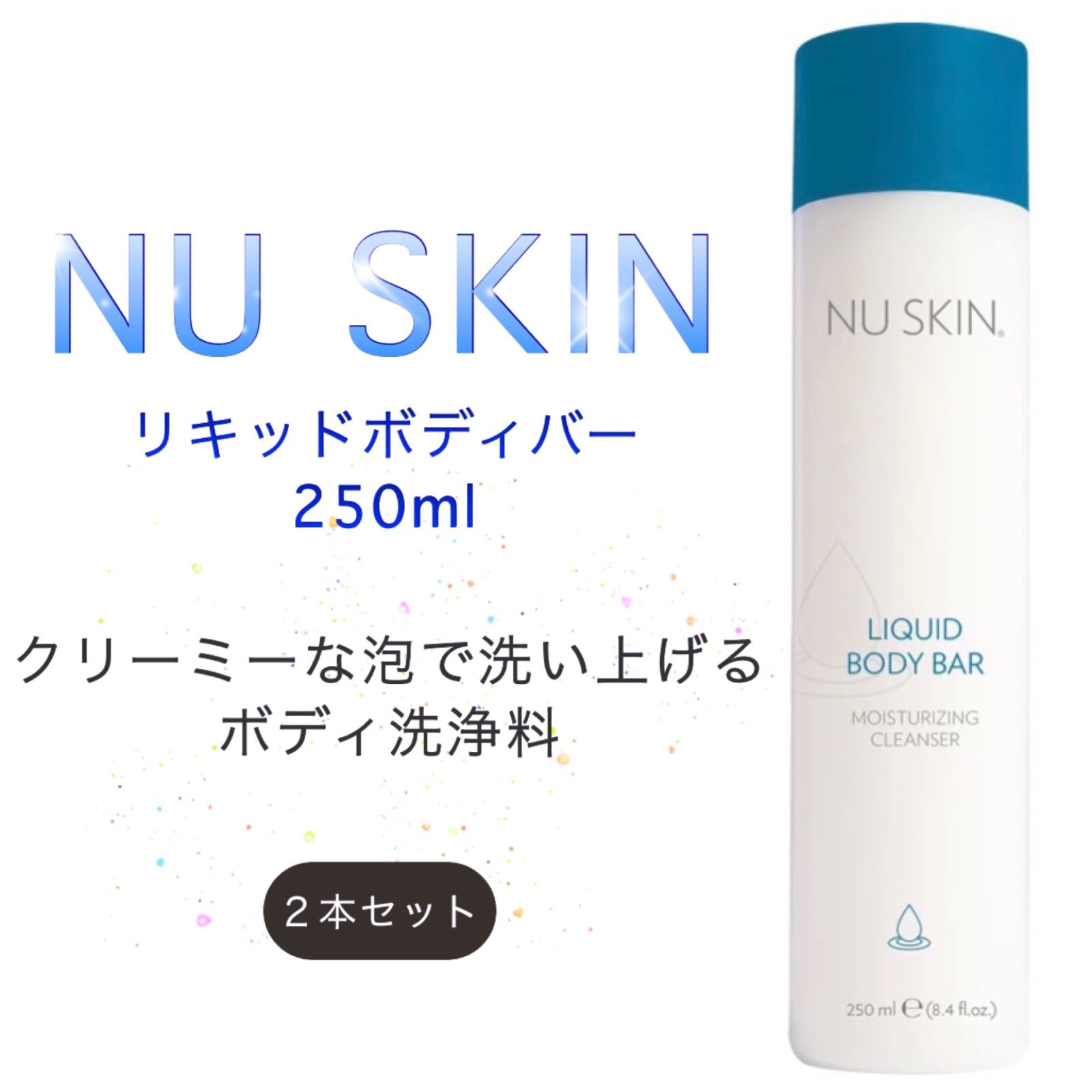 ニュースキン リキッドボディバー 500ml 2本 新品☆ - ボディケア