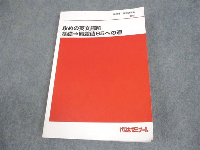 代ゼミテキスト　佐藤慎二の基礎標準英文法語法　一／二学期　通年 代々木ゼミナール 佐藤慎二 英語テキスト - メルカリ
